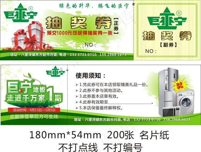巨宁地板(594X420)cdr矢量模版下载