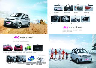 御捷电动汽车M6折页PSD高清下载