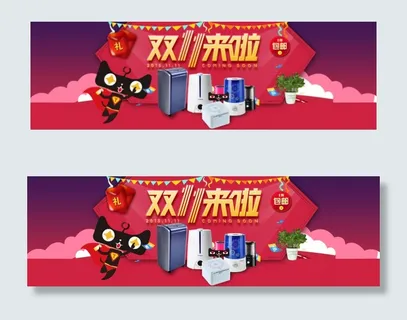 淘宝双11来啦家用电器海报