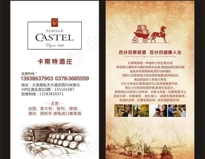 卡斯特红酒名片图片(300X320)cdr矢量模版下载