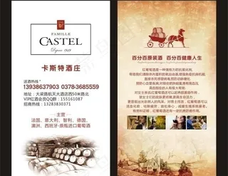 卡斯特红酒名片图片