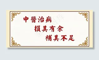 中医文化图片