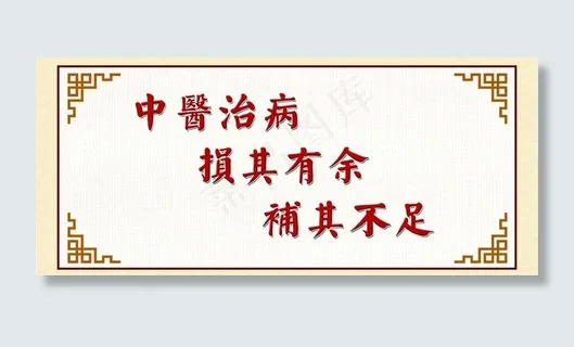 中医文化图片 中医文化图片