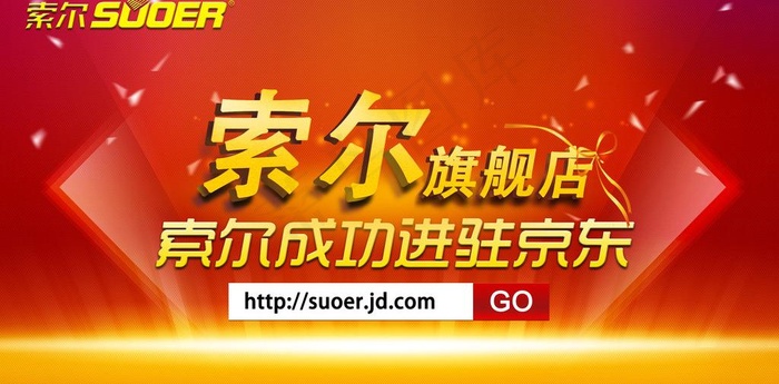 索尔进驻京东活动图片(2835X1560(DPI:300))psd模版下载