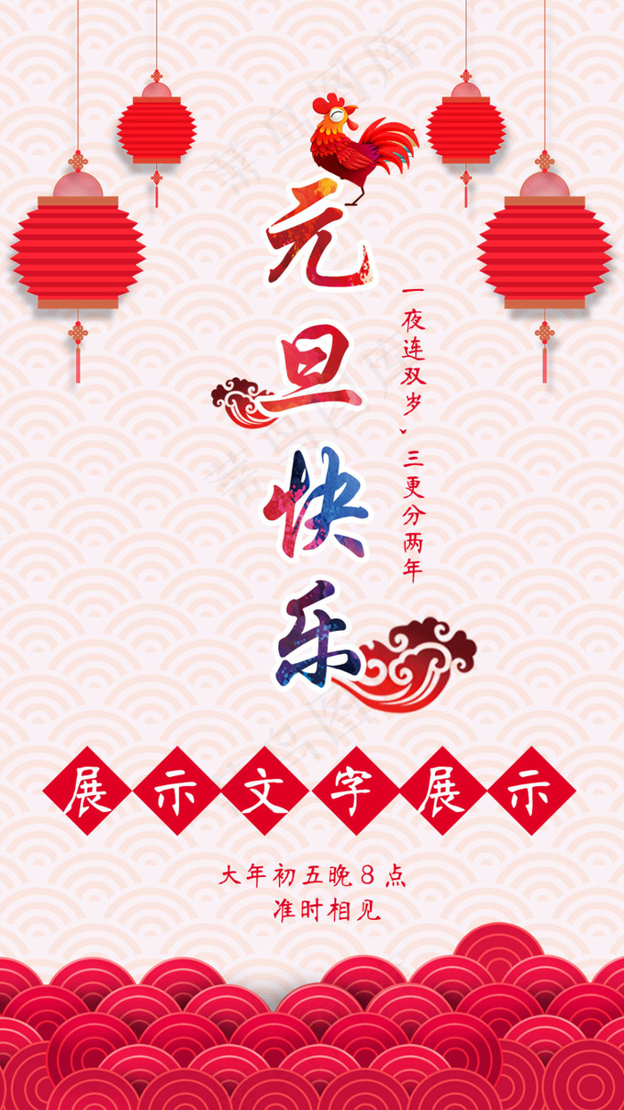 元旦海报 中国风 灯笼 生肖