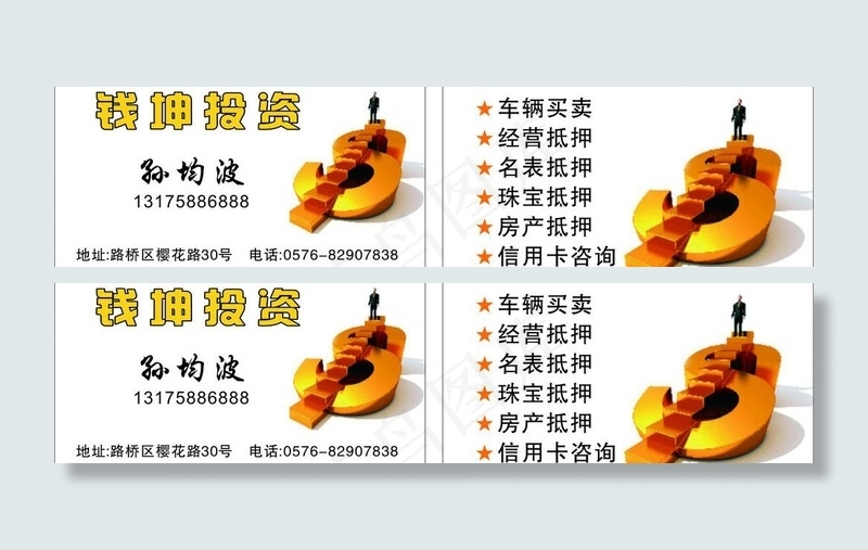 投资理财名片图片cdr矢量模版下载