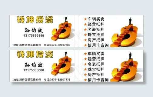 投资理财名片图片