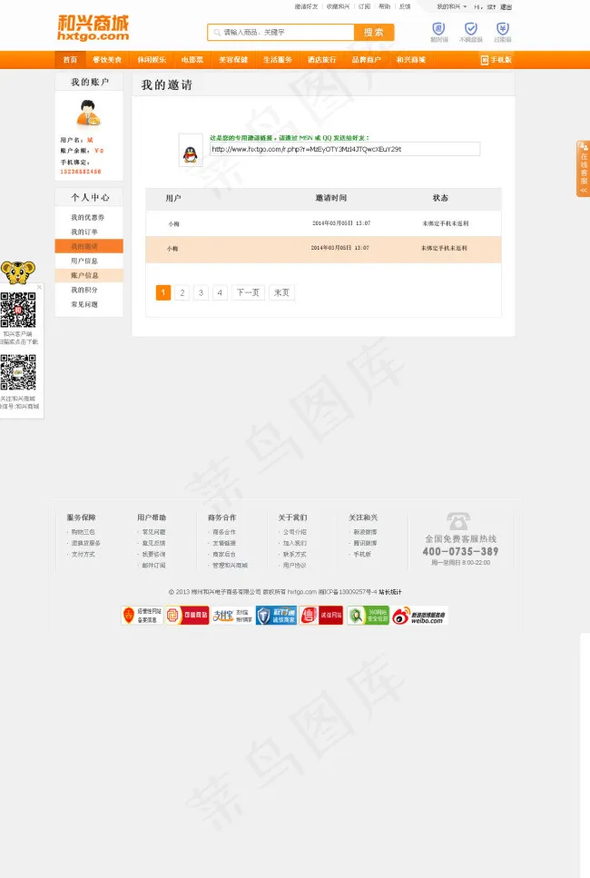 团购网站后台好友邀请设计 团购网站...psd模版下载