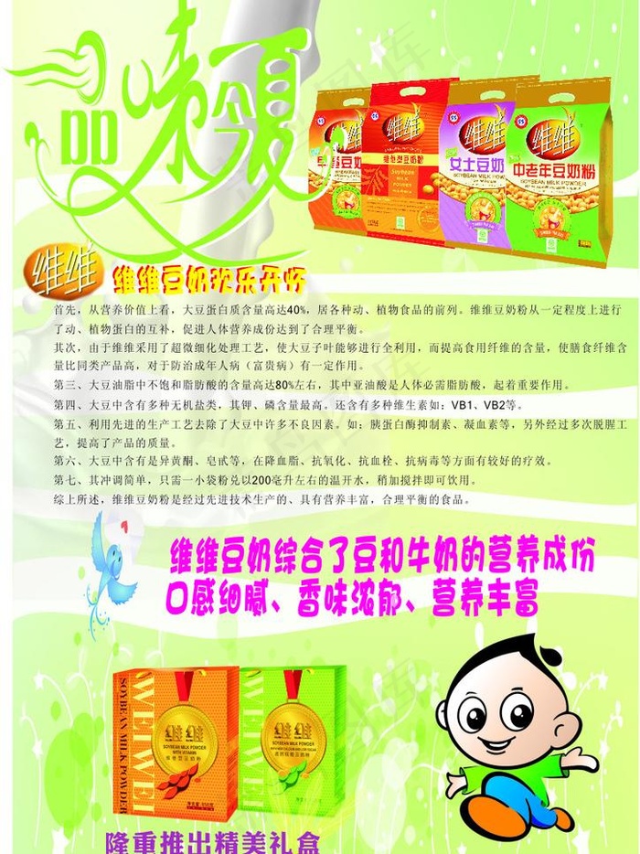 维维豆奶图片cdr矢量模版下载