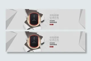 淘宝无线充电宝海报素材