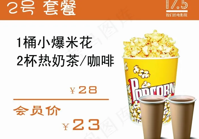 套餐 灯箱图片psd模版下载