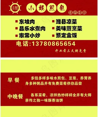 小妮煎包名片图片