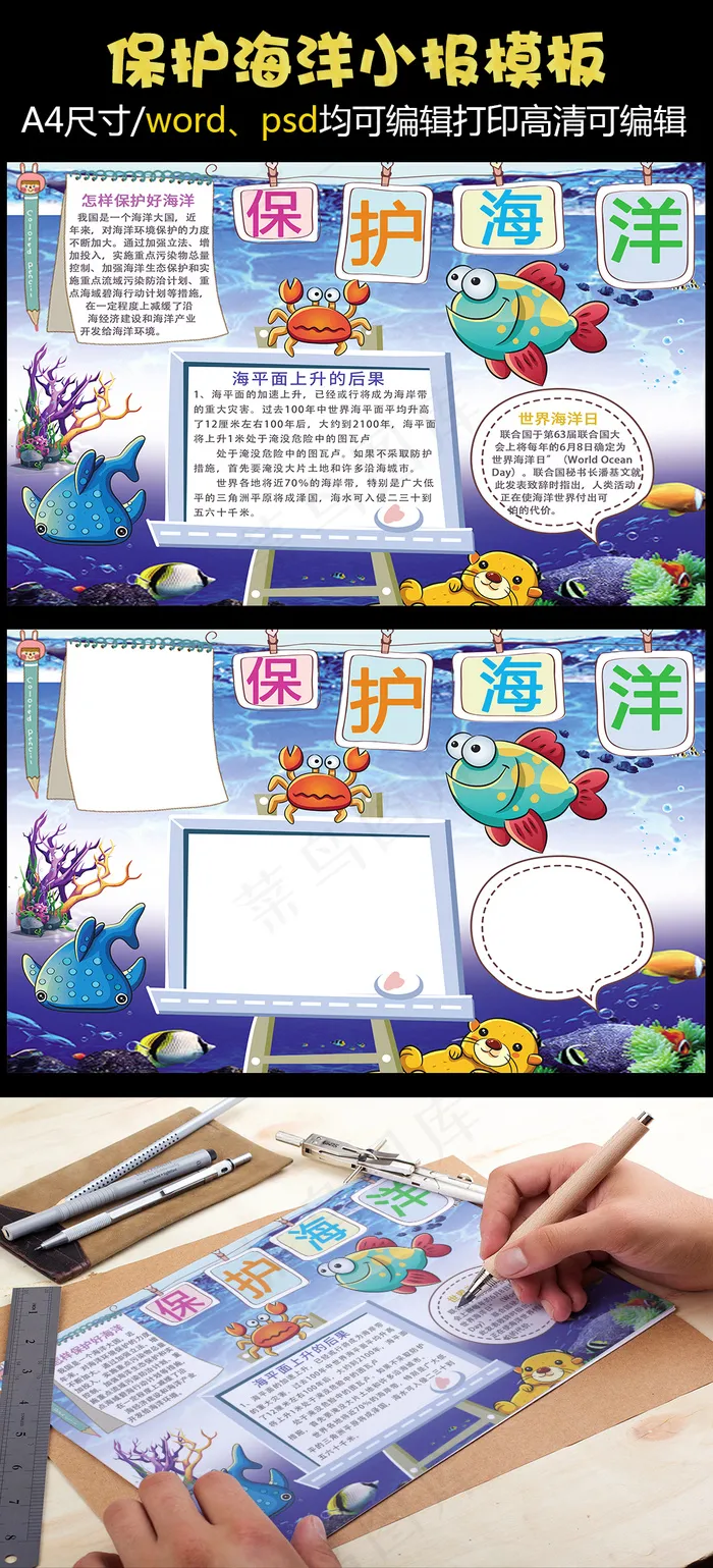 保护海洋手抄报模板wordPSD格...psd模版下载