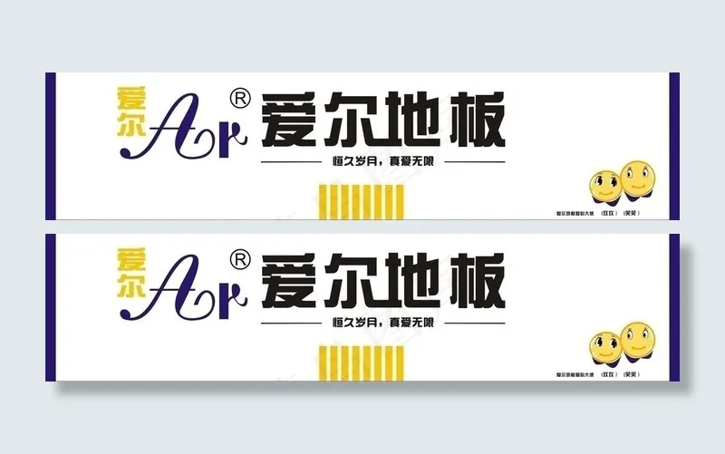 爱尔地板招牌图片cdr矢量模版下载