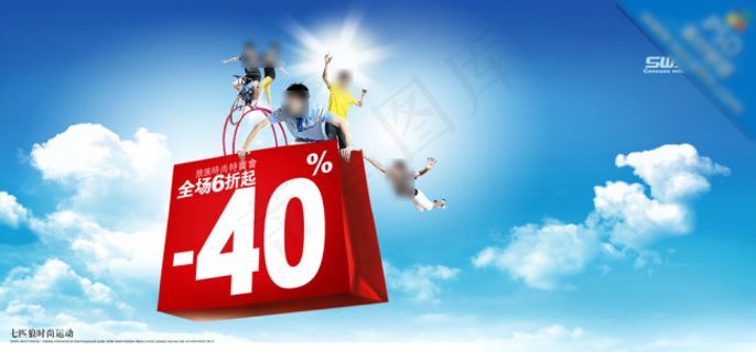 七匹狼折扣特价广告素材