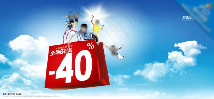 七匹狼折扣特价广告素材