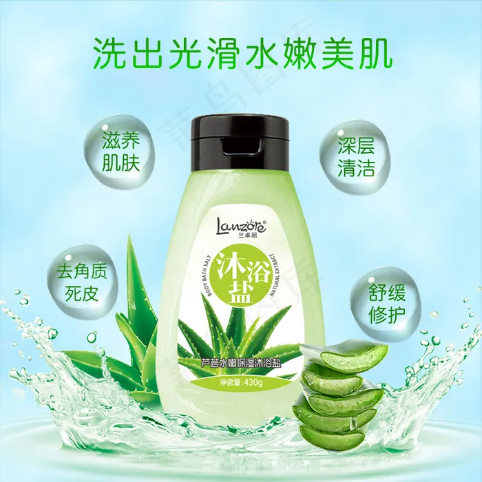 天猫淘宝美妆化妆品主图芦荟水嫩保湿沐浴盐psd模版下载
