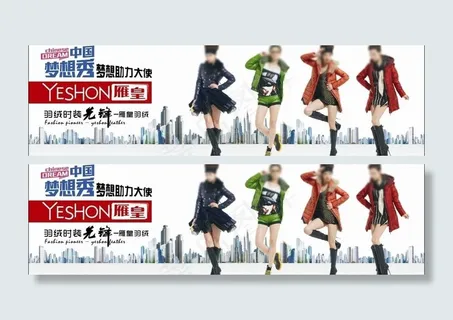 雁皇羽绒服 中国好声音 中国梦想秀...