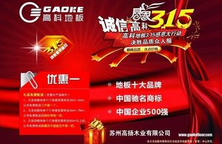 高科地板宣传单图片