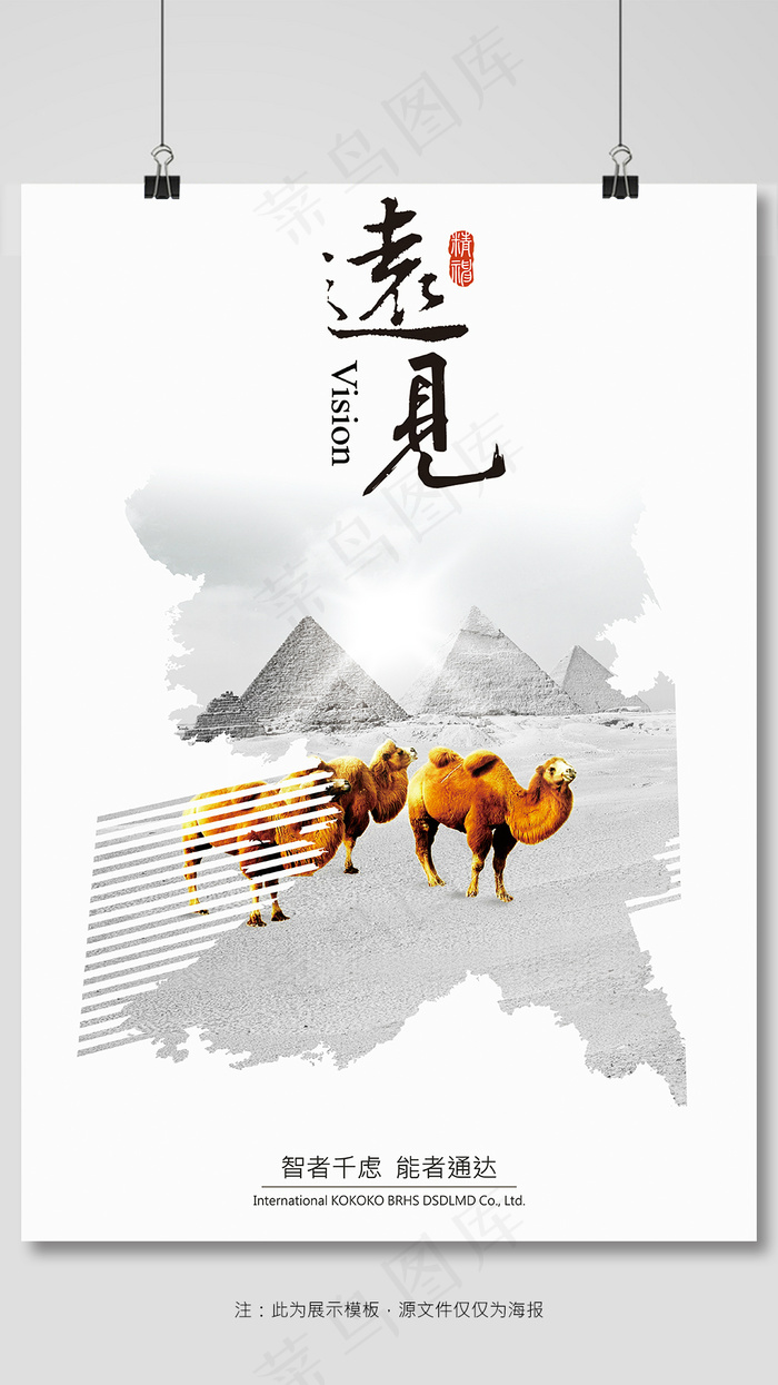 远见卓识海报设计(4178X6000(DPI:300))psd模版下载