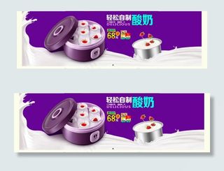 淘宝天猫首页全屏大海报 促销牛奶酸...