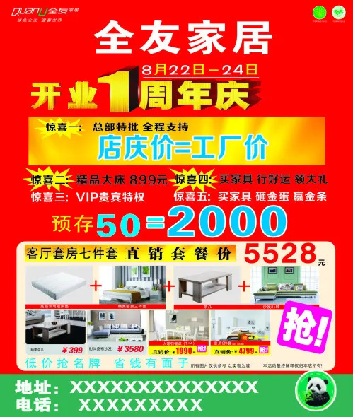 全友家私一周年庆(297X420)cdr矢量模版下载