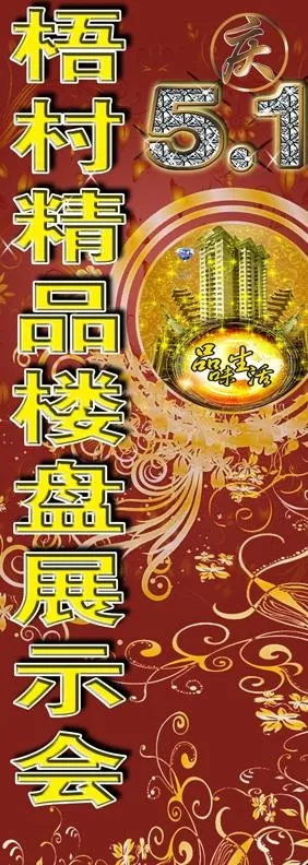 古曲风味易拉宝庆典展示会厦门rar...psd模版下载