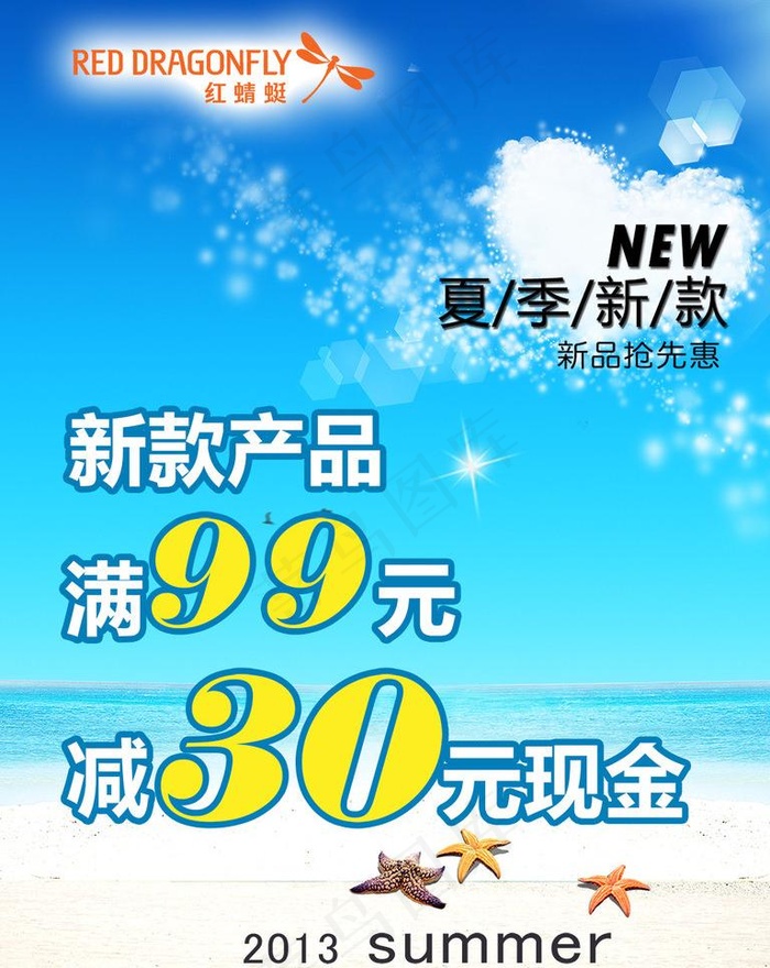 夏天海报图片psd模版下载