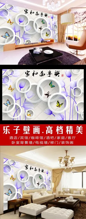 家和万事兴紫色郁金香3D电视背景墙