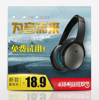 淘宝电商京东618炫酷耳机主图直通车