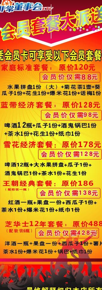 KTV海报图片cdr矢量模版下载