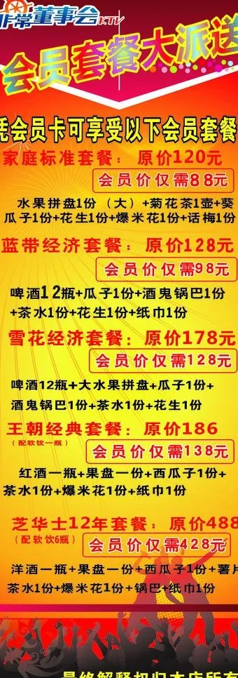 KTV海报图片cdr矢量模版下载