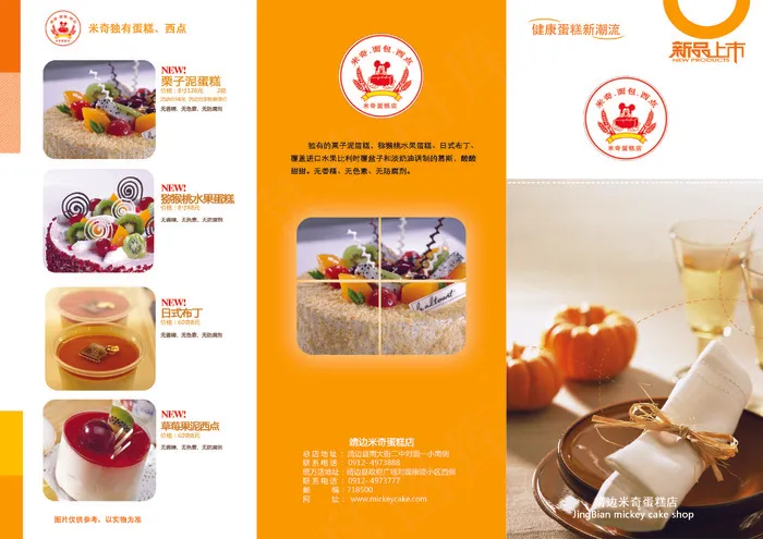 精美大气蛋糕甜品面包宣传三折页(4093X2894(DPI:350))psd模版下载