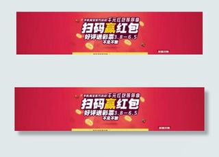 天猫扫码赢红包海报图片模板下载