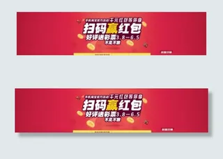 天猫扫码赢红包海报图片模板下载