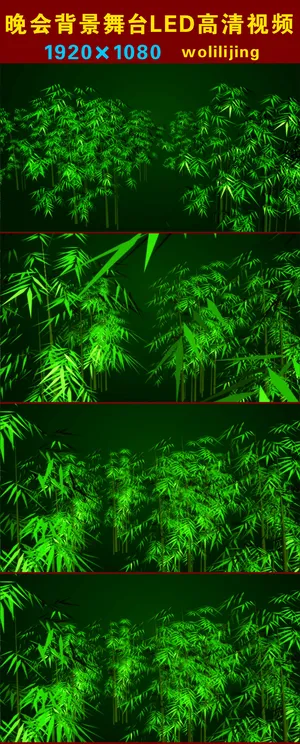 动态三维竹子设计晚会背景LED高清...