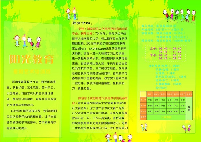 阳光教育cdr矢量模版下载