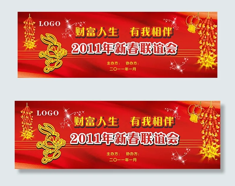 新春联欢会背景图片cdr矢量模版下载