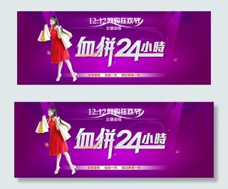 双十二购物狂欢节活动模板海报