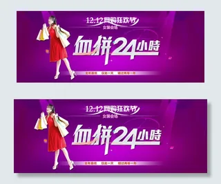 双十二购物狂欢节活动模板海报