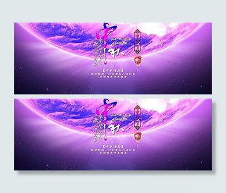 淘宝中秋节店铺活动海报