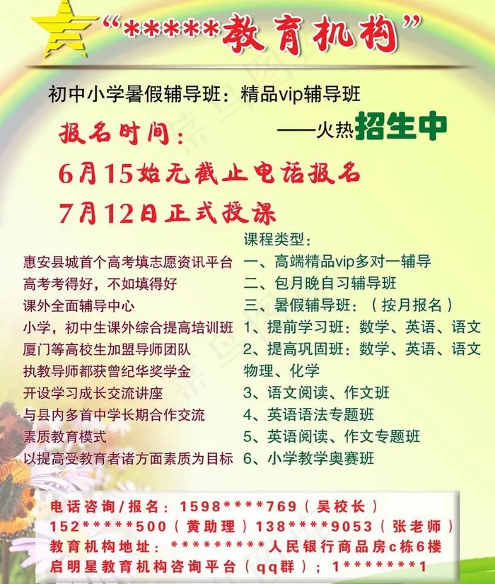 暑期教育宣传单图片psd模版下载