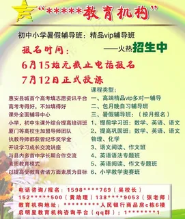 暑期教育宣传单图片