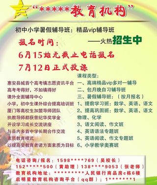 暑期教育宣传单图片