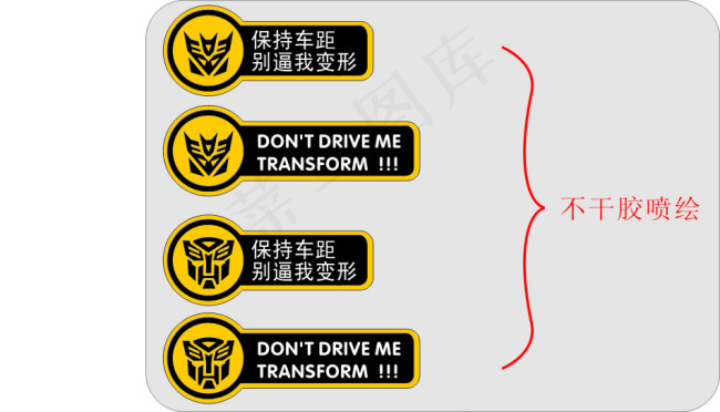 变形金刚车贴艺术文字
