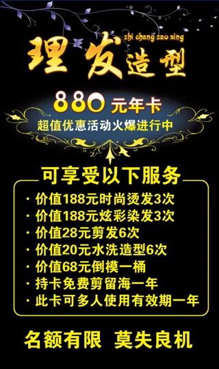 理发店宣传