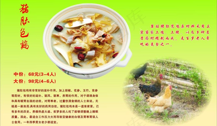 猪肚包鸡图片