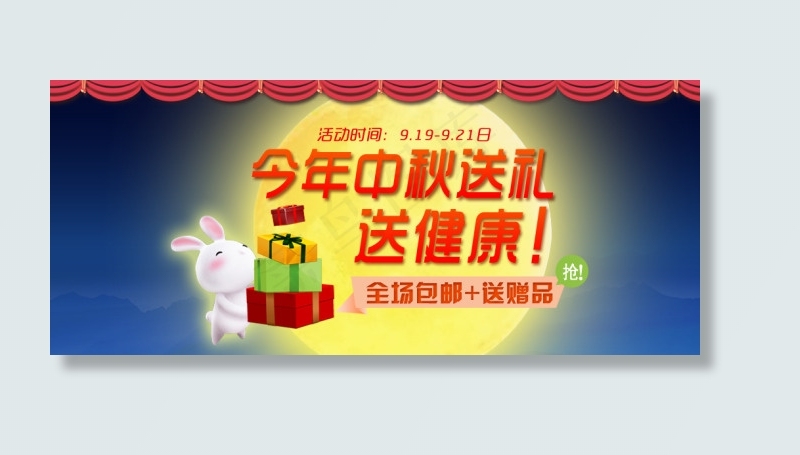 淘宝促销海报psd模版下载