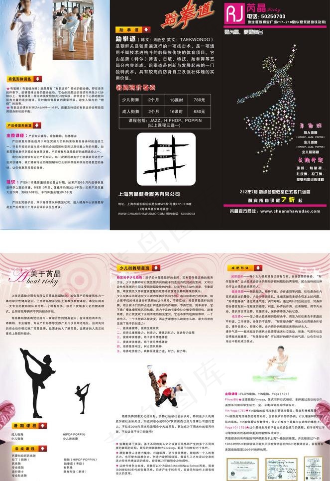 舞蹈三折页图片(210X297)cdr矢量模版下载