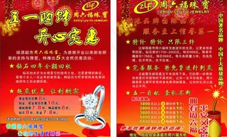 周六福（五一dm单）图片